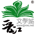 晉江文學城logo