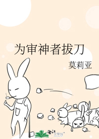 为审神者拔刀 封面