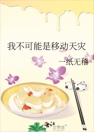 我不可能是移动天灾